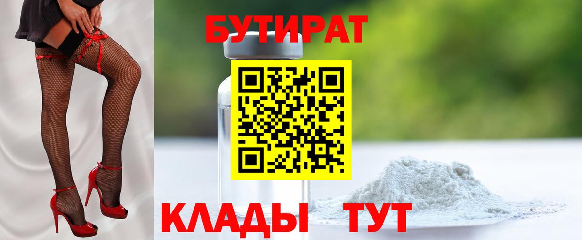 Красноперекопск  Бутират 99%  Вход с VPN 
