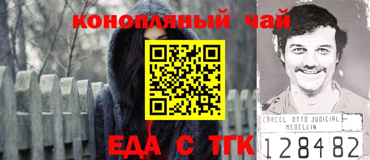 Красноперекопск  Еда ТГК марихуана  Вход с VPN 