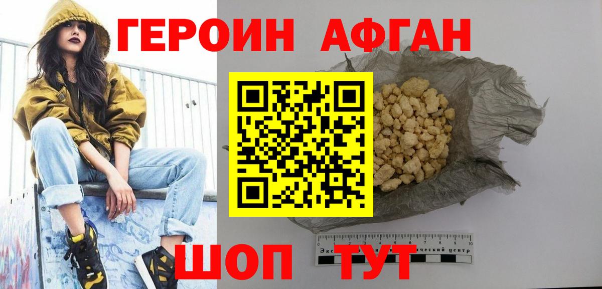 Героин Heroin Красноперекопск
