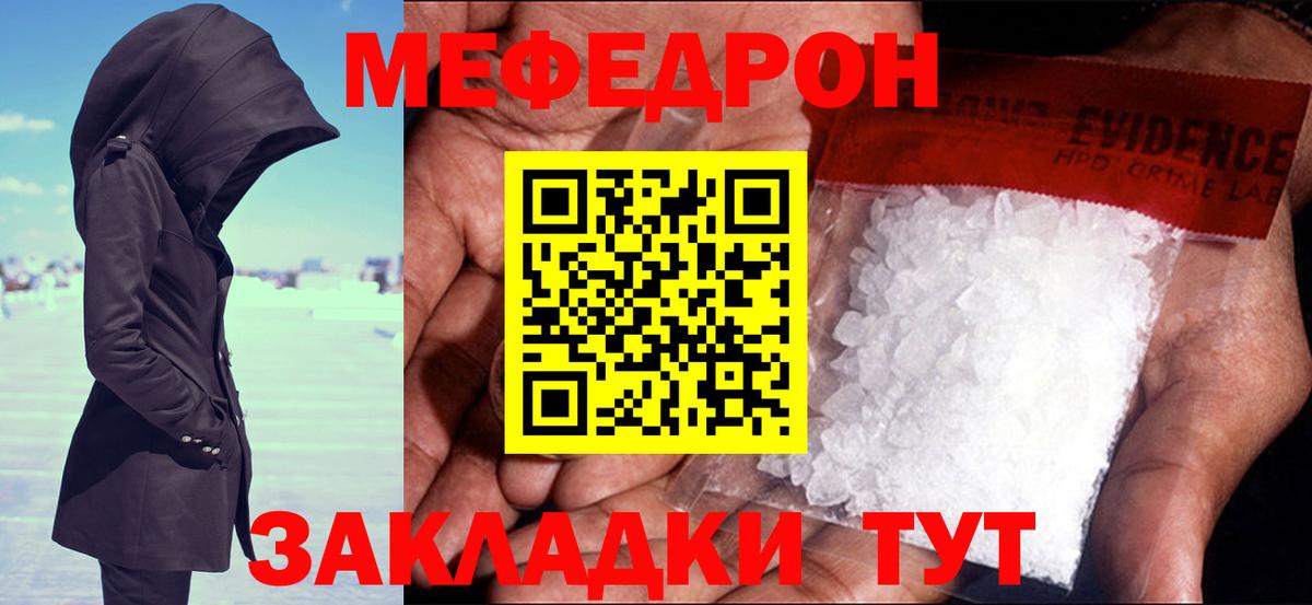 МЕФ  Вход с VPN  Красноперекопск  Мефедрон mephedrone  МЕФ 
