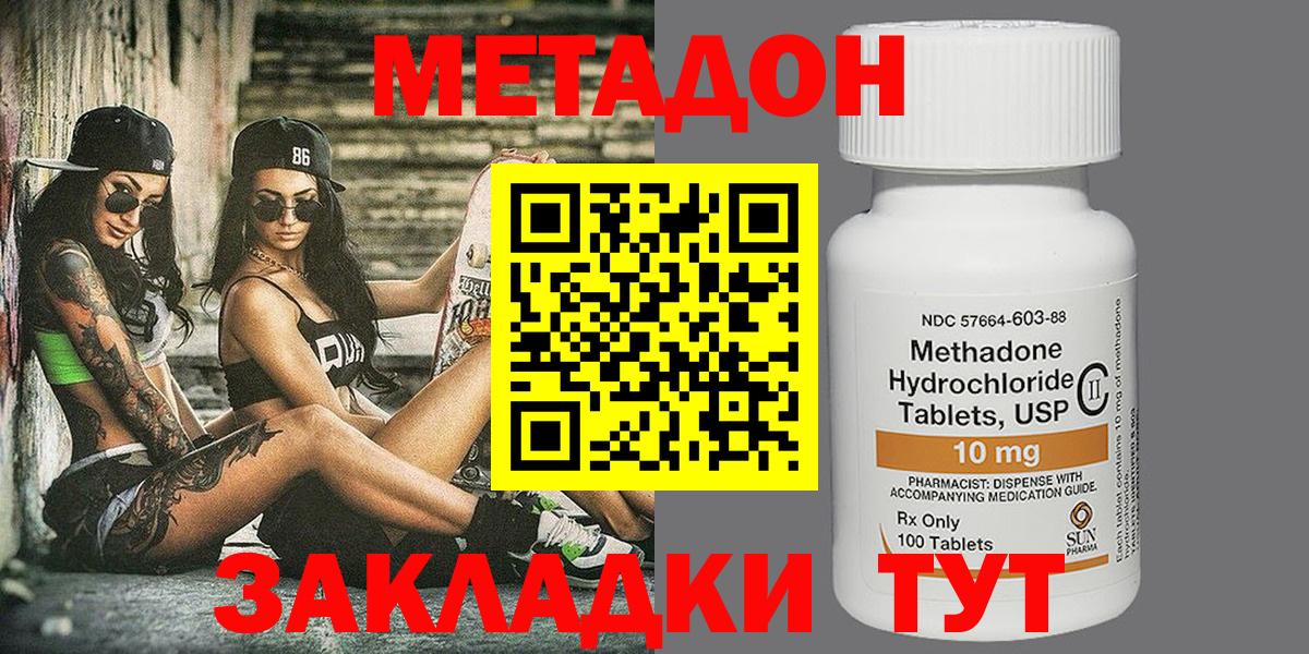 МЕТАДОН кристалл  omg зеркало  МЕТАДОН белоснежный  Красноперекопск  Вход с VPN 